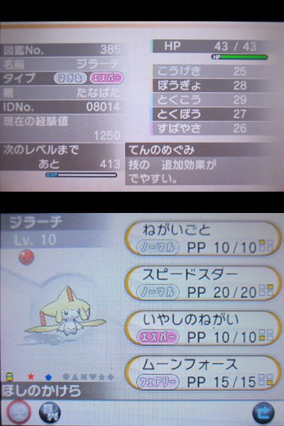 ポケモンセンタートウホク・たなばたの色違いジラーチをご紹介！ : 有