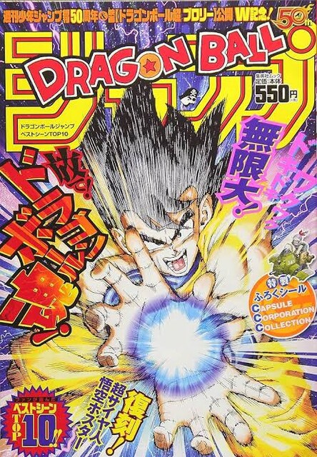 週刊少年ジャンプ1987年8号 ドラゴンボール 連載2周年突破 週刊少年