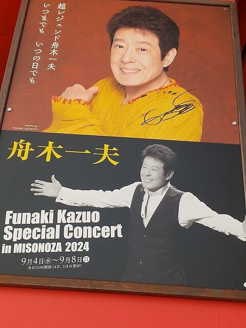 舟木一夫 非売品ポスター2枚セット 舟木一夫 非売品ポスター2枚セット