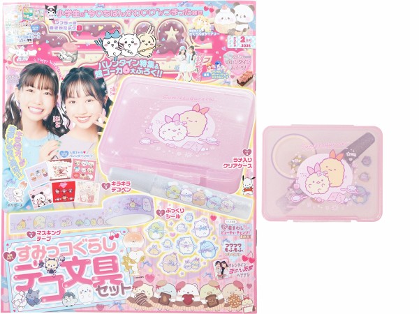 キラピチ 2025年 2月号 《付録》 すみっコぐらし デコ文具セット : き