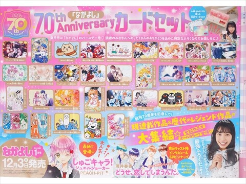 速報】なかよし 2025年 1月号 《特別付録》 70thアニバーサリー カード