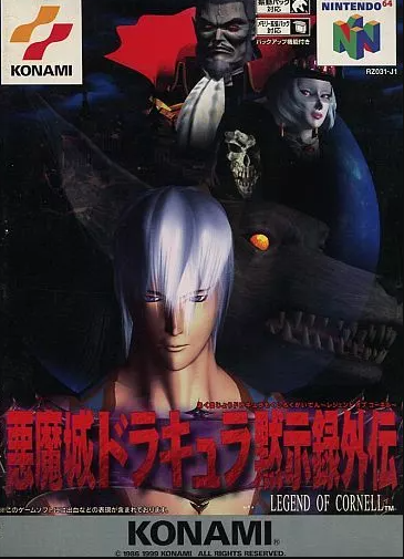 N64】悪魔城ドラキュラ黙示録外伝 : だんぼーるはうすinブログ