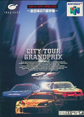 N64】シティーツアーグランプリ~全日本GT選手権~ : だんぼーるはうすin