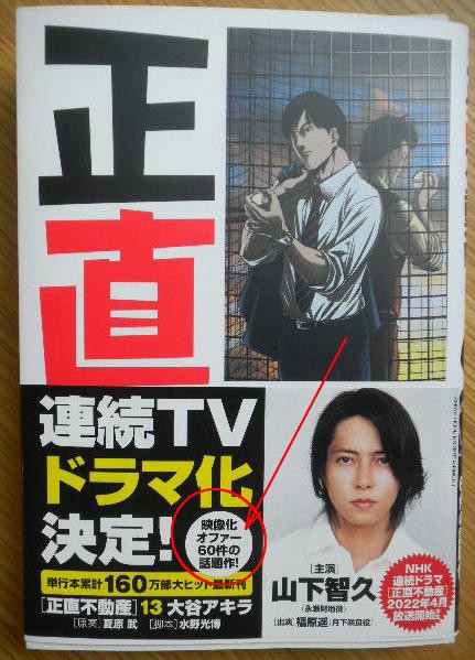 正直不動産」第13巻（の帯）。 : liddell coffee house リデルコーヒー