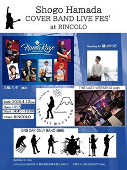 SHOGO HAMADA 50th Anniversary Vinyl Collection : Shizuoka Shogo