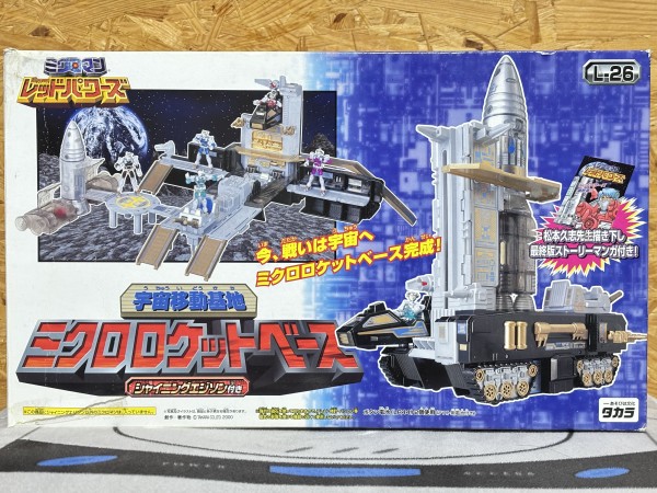 ミクロマン レッドパワーズ 宇宙移動基地 ミクロロケットベース : 爆裂