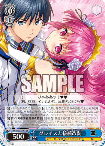 角川スニーカー文庫 今日のカード 愛音と絶頂改装 | グレイスと接続