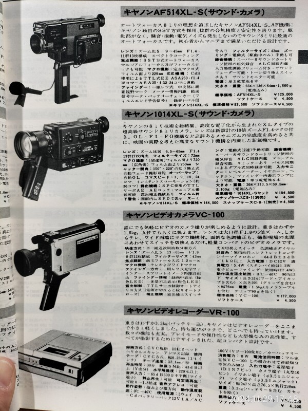 1982/昭和57/カメラ総合カタログ VOL.73/'82日本カメラショー