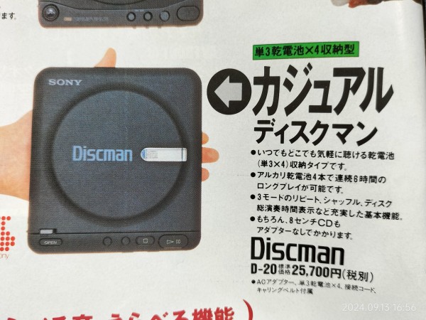 1989/平成1/SONY/Discman/ディスクマン/Take Your Discman/D-250/D-90