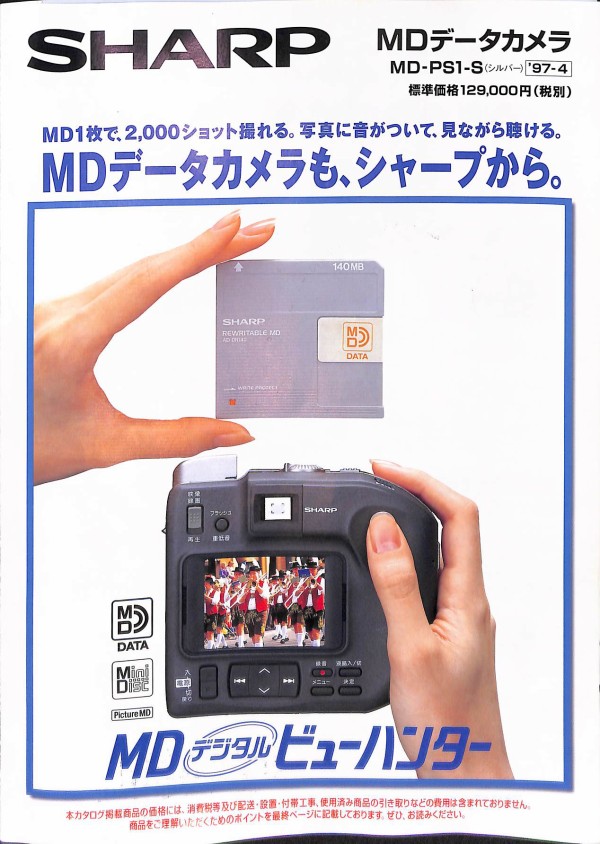 1997/平成9/SHARP/MD-PS1-S/MDデータカメラ/カタログ/ : Extinct Media