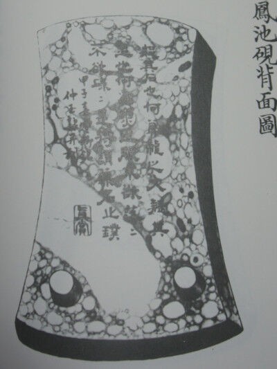 出版物「西清硯譜古硯特展」について : 文房四宝の情報