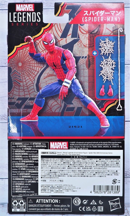 マーベルレジェンド スパイダーマン（東映版）レビュー : おもちゃの巣