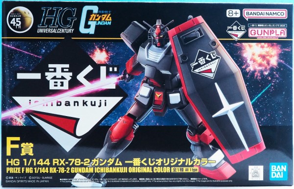 HG RX-78-2 ガンダム 一番くじ オリジナルカラー レビュー : おもちゃ