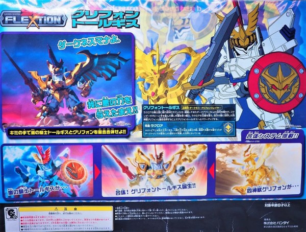 SD-FLEXTiON 09 グリフォントールギス レビュー : おもちゃの巣（玩具