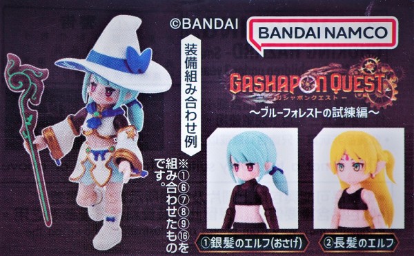 ガシャポンクエスト ブルーフォレストの試練編 レビュー : おもちゃの