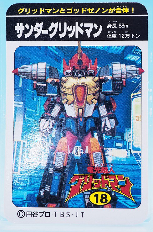 タカラ 電光ヒーローコレクション サンダーグリッドマン レビュー