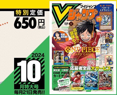 Vジャンプ2024年10月特大号、本日8月21日（水）発売！ドラクエ10の付録