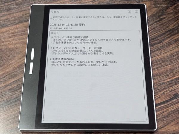 カラー電子書籍リーダー「Bigme 7