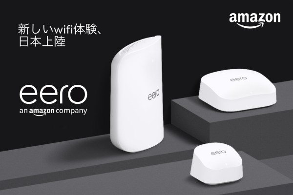 アマゾン、メッシュWi-Fi対応ホームルーター「eero」シリーズを日本で