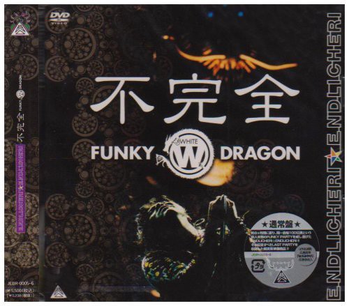 04.「不完全 FUNKY WHITE DRAGON」 : Tsuyoshi Domoto --堂本剛さん