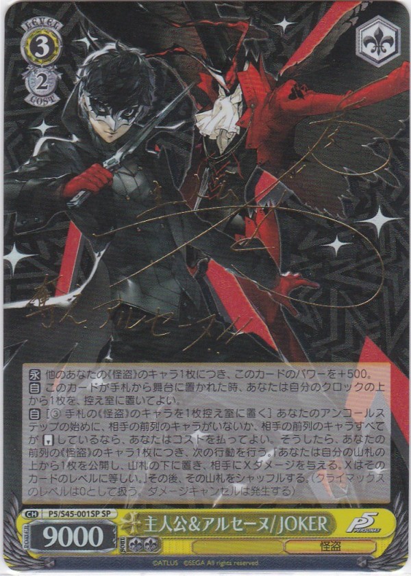 ヴァイスシュバルツ収集録2：ペルソナ5シリーズ、開封の儀！ ～後編