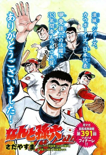 なんと孫六」終了 : 198X-02