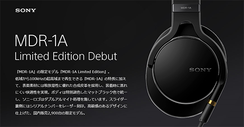 国内2,900台限定の「MDR-1A Limited Edition」が登場！ : ソニーで遊ぼう！