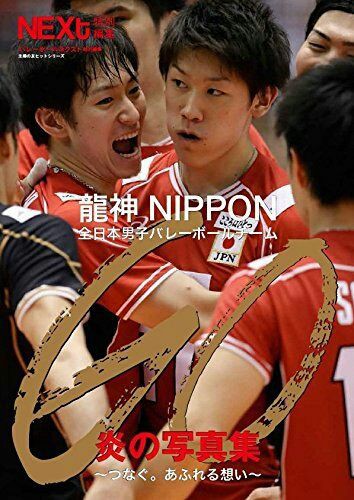雑誌・DVD発売情報 2016/4～ : 石川祐希・柳田将洋 情報MEMO