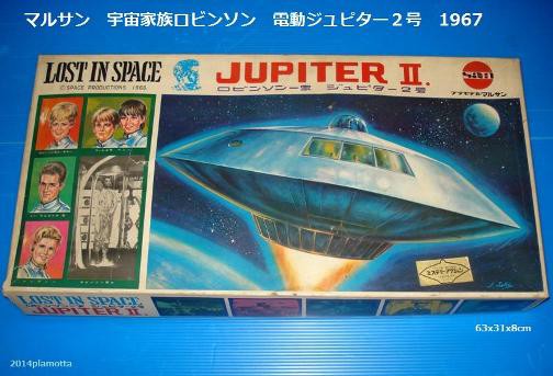 マルサン 宇宙家族ロビンソン ジュピター2号電動 : ぷらもった1960