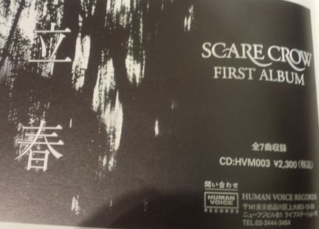 SCARE CROW（スケアクロウ）・・・その孤高なる音像part 1 : ロック名