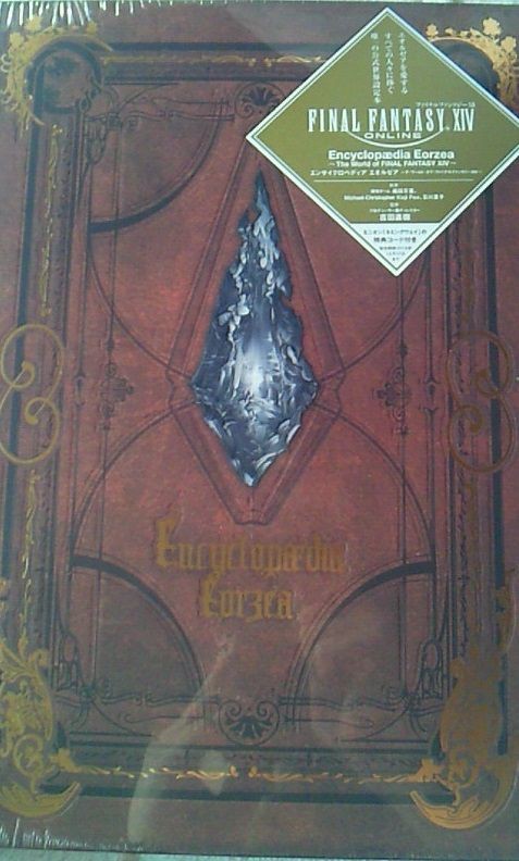 FF14 設定資料集 プレゼント】Encyclopaedia Eorzea ~The World of