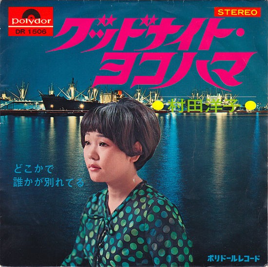 新しい明日を呼ぶレコード : 中古レコ屋のあくび指南～のんびり音を