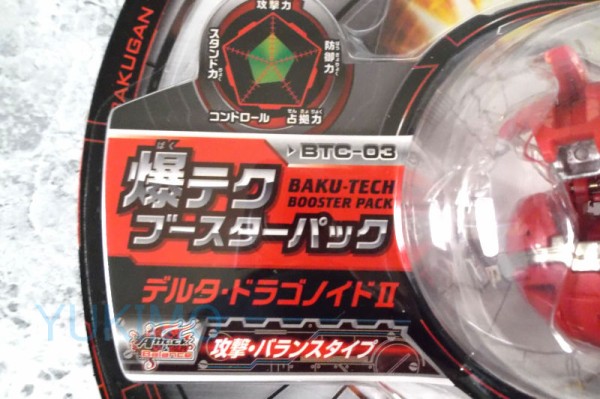 デルタドラゴノイドⅡ DELTA DRAGONOIDⅡ 火属性 爆テク ブースター