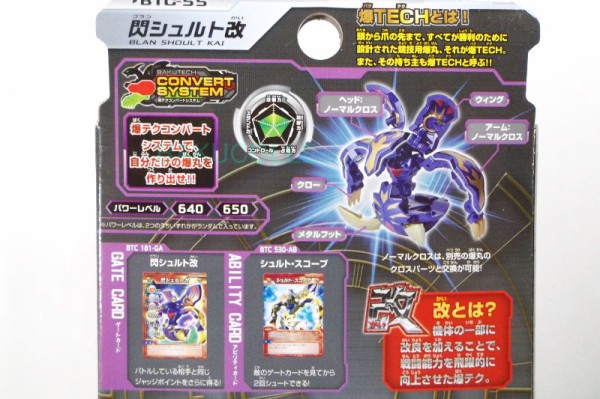 閃シュルト改 BLAN SHOULT KAI 光属性 爆TECH ブースターパック : 爆丸