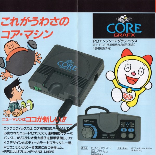 PCエンジン オフィシャルハンドブック 後編 : ゲーム広告資料館