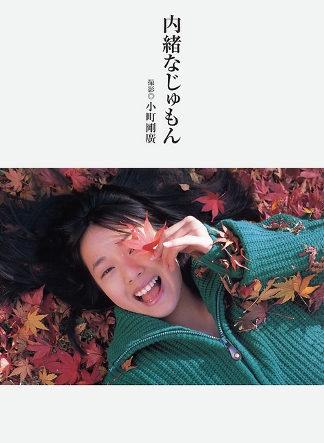 戸田恵梨香寫真 内緒なじゅもん | Flickr