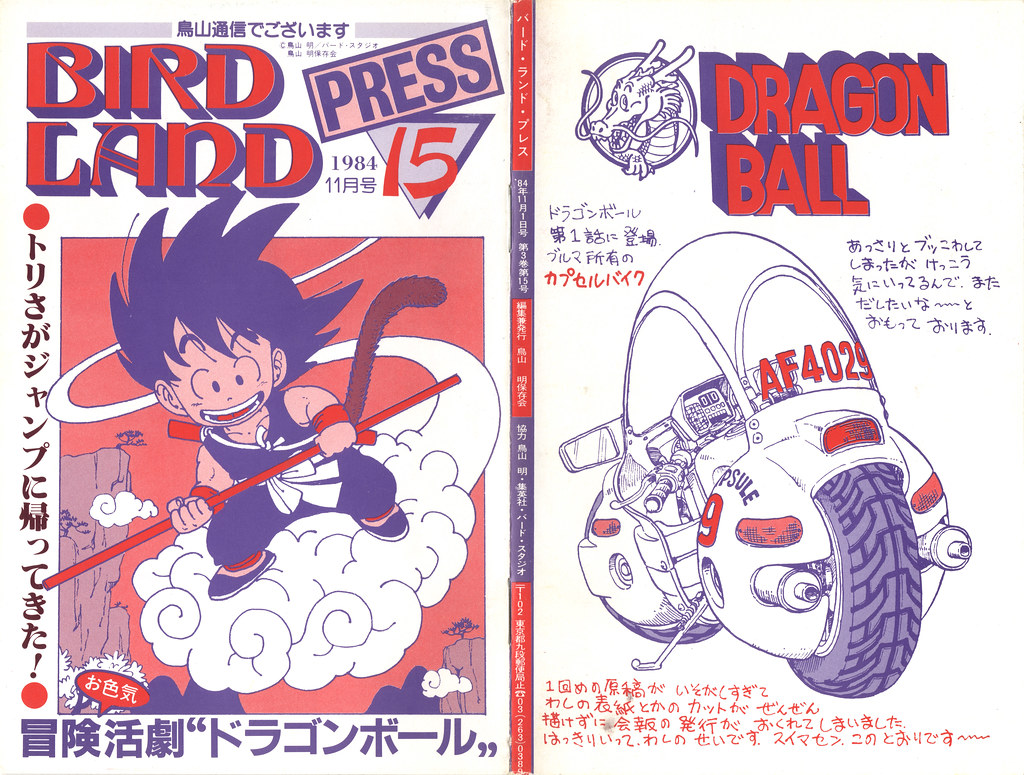 BIRD LAND PRESS 3 鳥山明 保存会 ファンクラブ会報 BIRD LAND PRESS 3