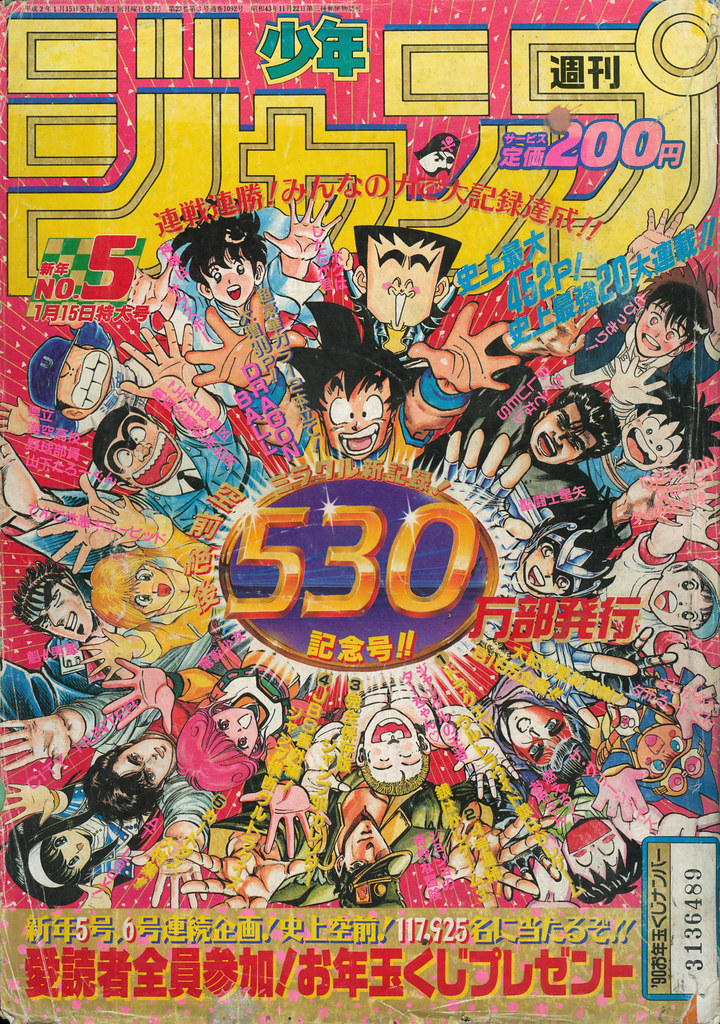 Weekly Shonen Jump_1990-05 | Weekly Shonen Jump Covers 週刊少年ジ