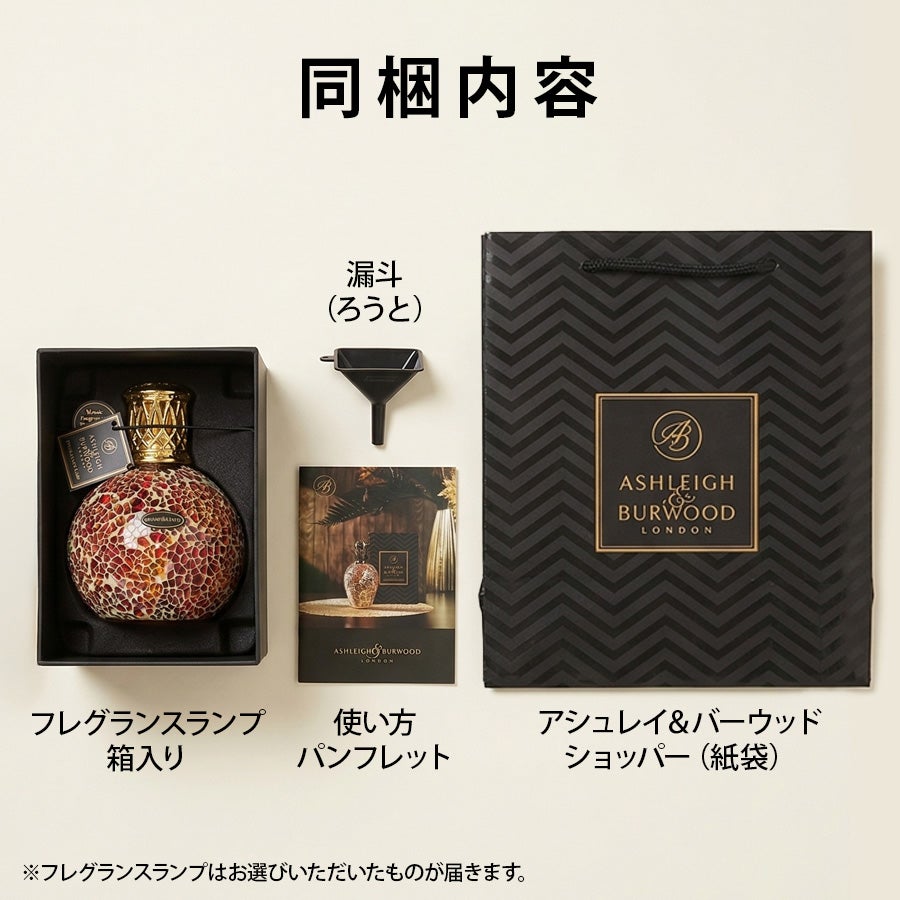 フレグランスランプS フェアリーボール ASHLEIGH&BURWOOD（アシュレイ