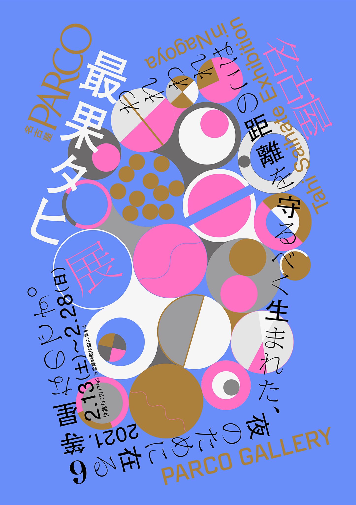 SPECIAL TALK SESSION & INTERVIEW】詩人・最果タヒ、グラフィック