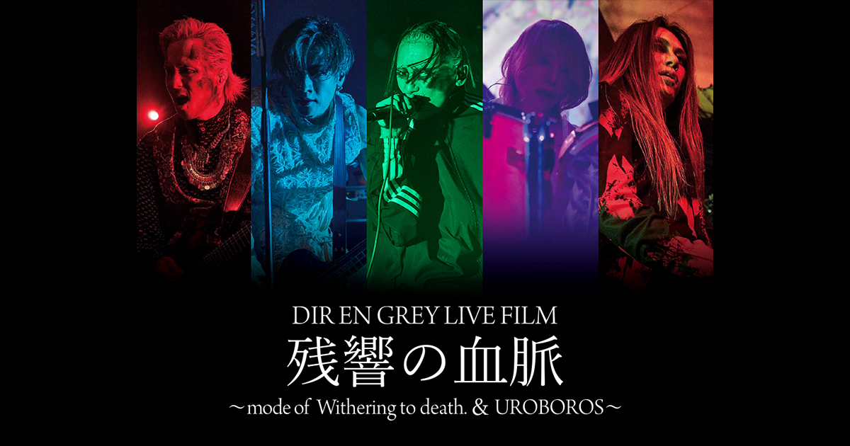DIR EN GREY LIVE FILM 残響の血脈 ～mode of Withering to death
