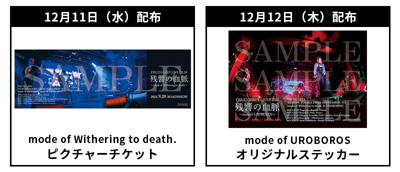 DIR EN GREY LIVE FILM 残響の血脈 ～mode of Withering to death