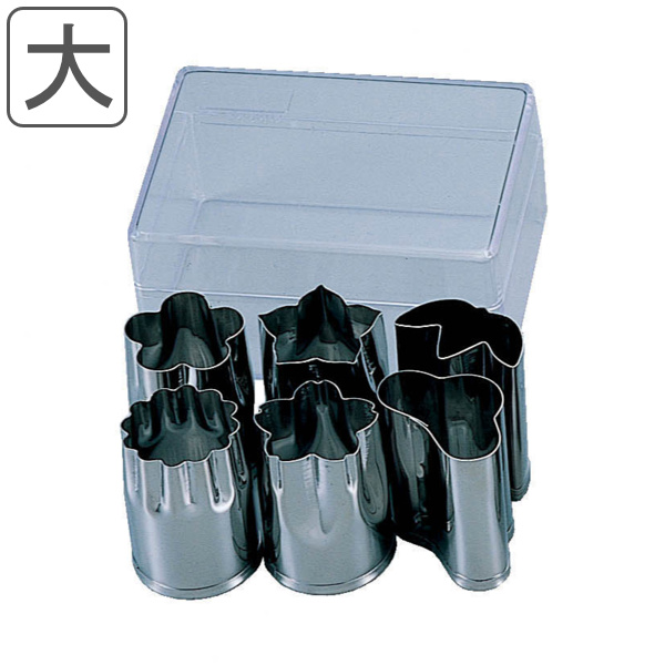 野菜抜き型 大 6個入り （ 型抜き 抜型 抜き型 ぬきがた ステンレス製