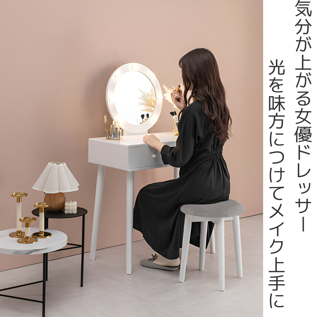 ドレッサー 幅75cm 丸ミラー ライト スツール付き （ 鏡台 椅子 セット