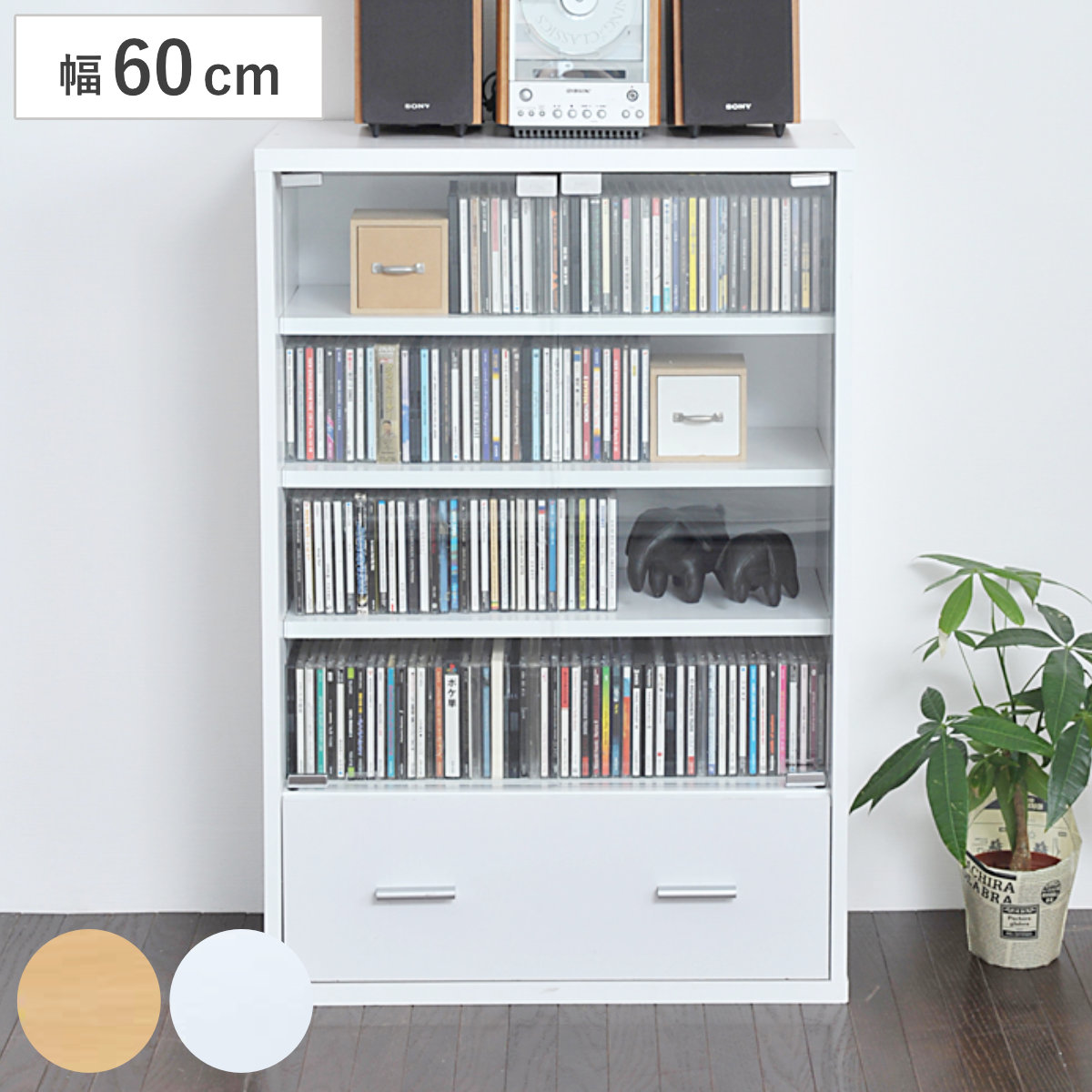 ガラスキャビネット 幅60cm 本棚 引出し付 ボックスラックシリーズ