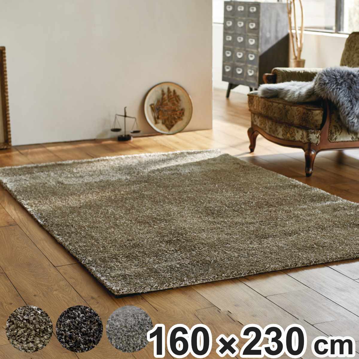 ラグ 160×230cm ミックスシャギー ルイ 床暖房対応 ホットカーペット