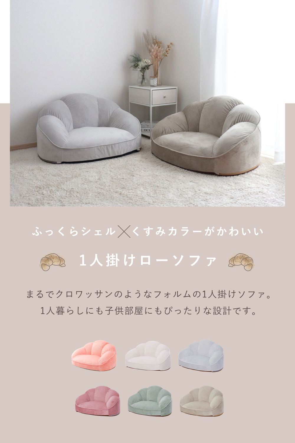 dショッピング |セルタン ローソファー 1人掛け クロワッサン