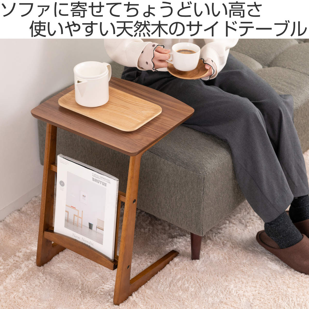 ソファサイドテーブル マガジンラック付 （ サイドテーブル トムテ
