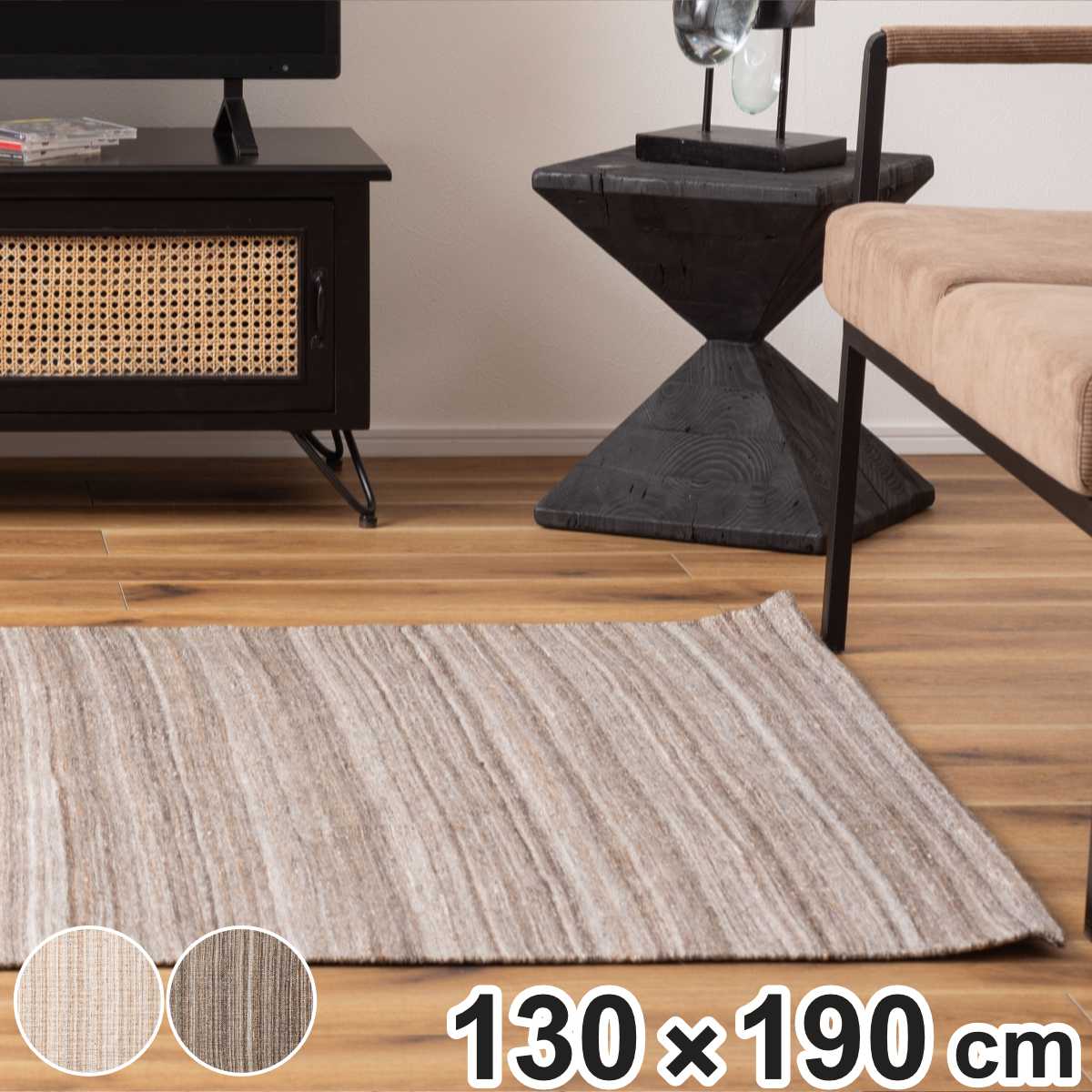 ラグ ストライプ ラグマット 130×190cm TTR-201 （ 絨毯 マット 長方形