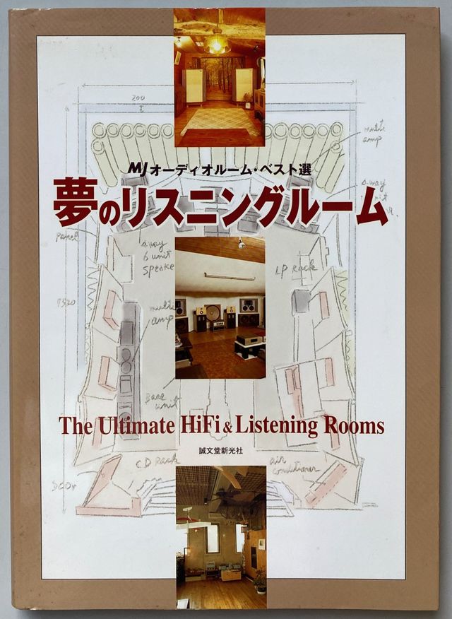 夢のリスニングルーム MJオーディオルーム・ベスト選 Amazon.co.jp: 夢